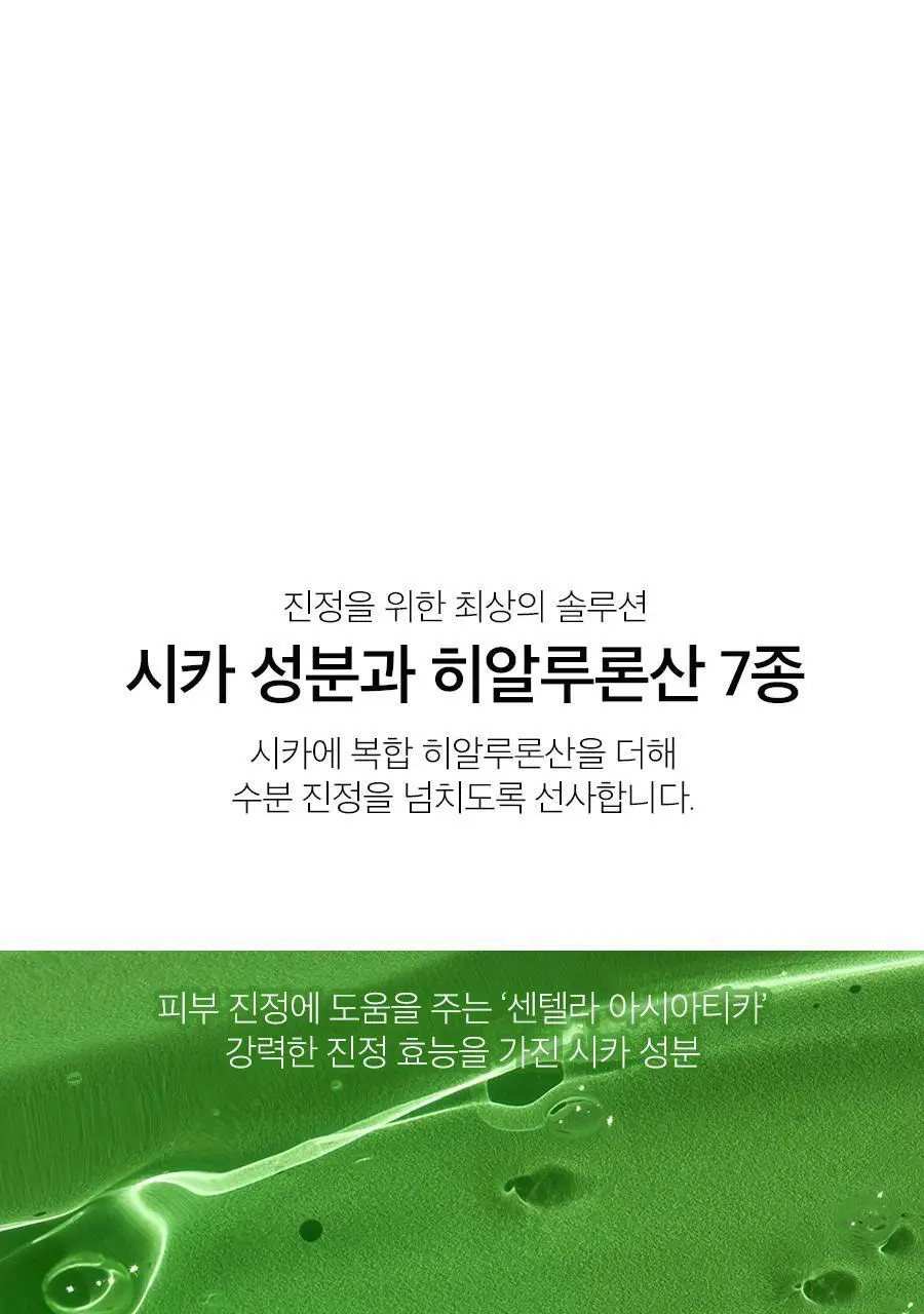 [응급진정] 프랭클리 시카80 히알루론산 보습 토너 260ml 상세페이지 13